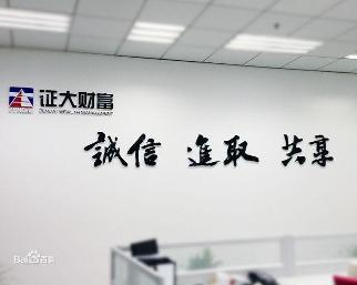 昆山证大投资咨询 专业服务引领投资决策新高度